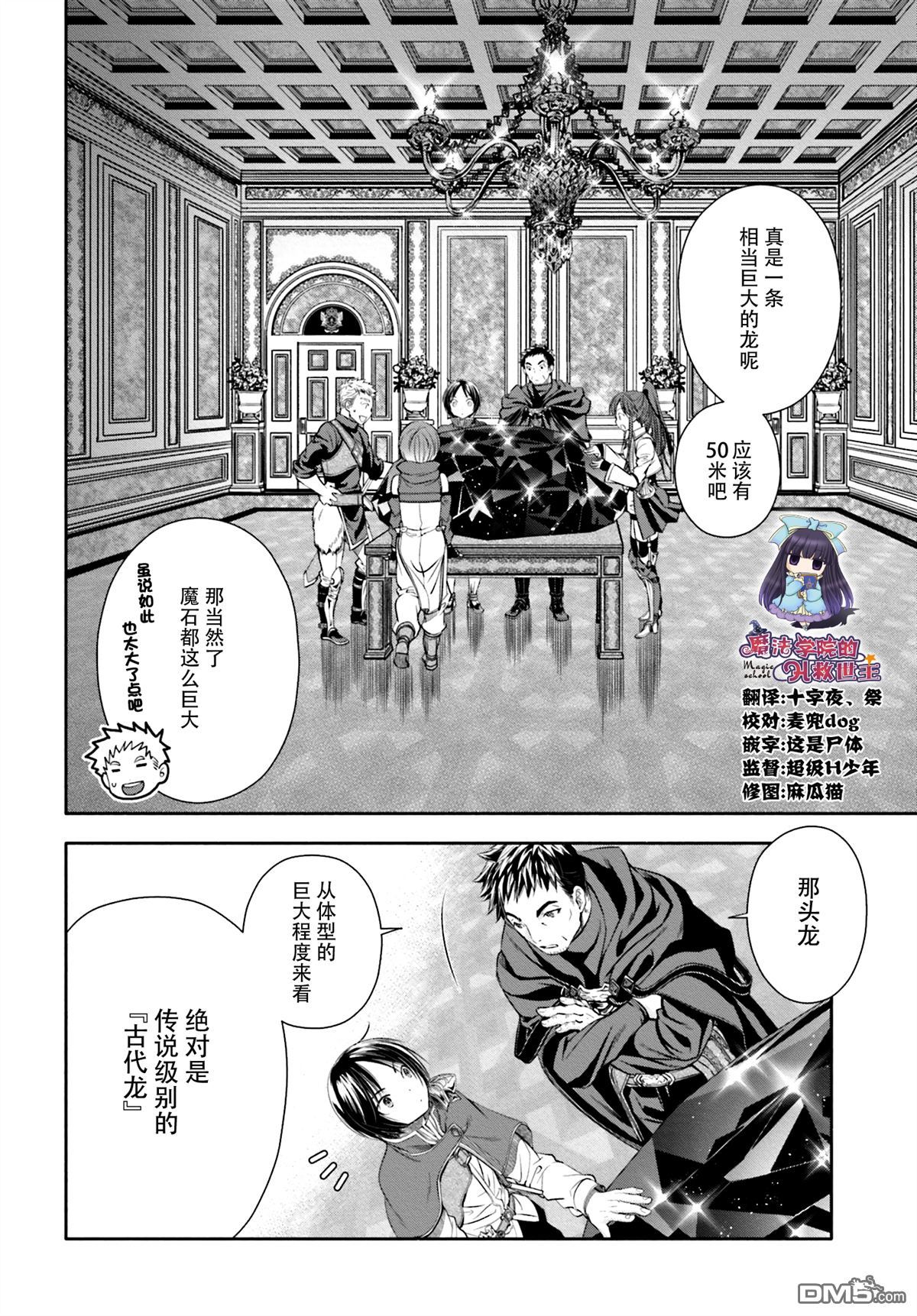 八男？别闹了！ 第10话 飞往国都 第2页