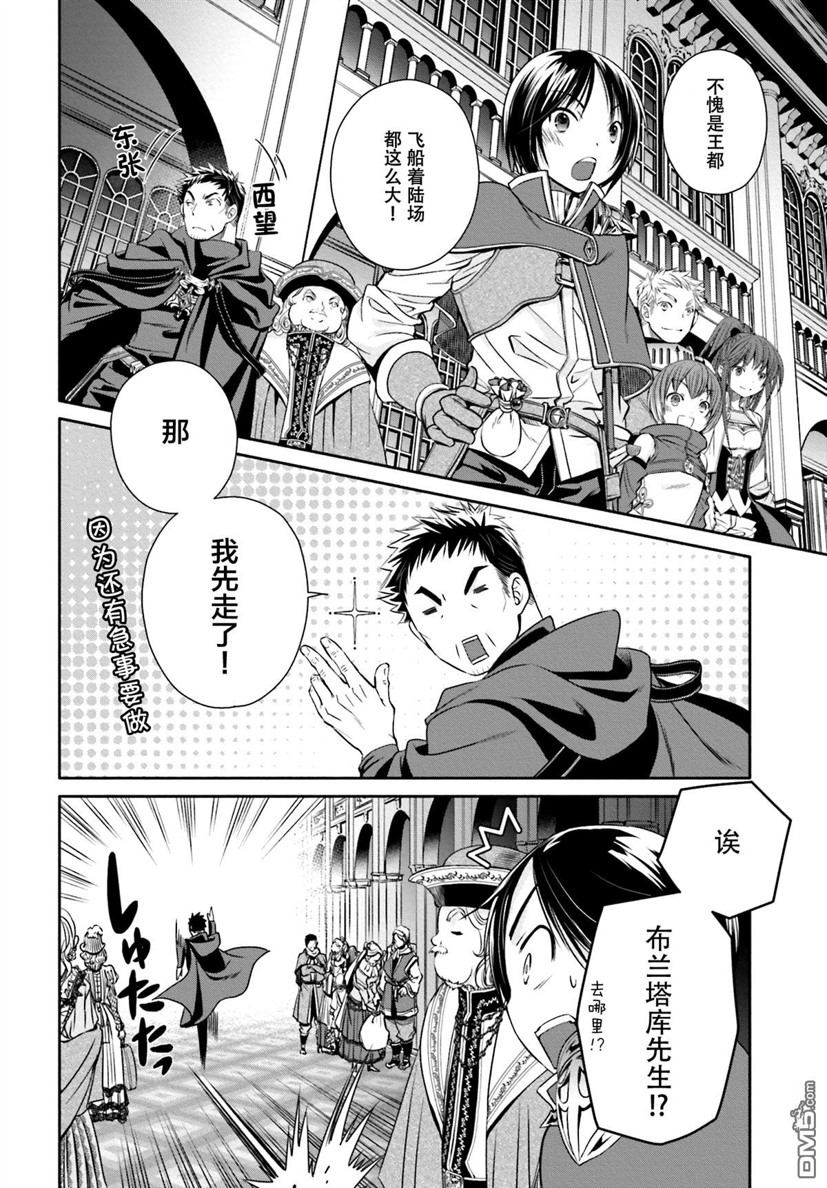 八男？别闹了！ 第10话 飞往国都 第22页