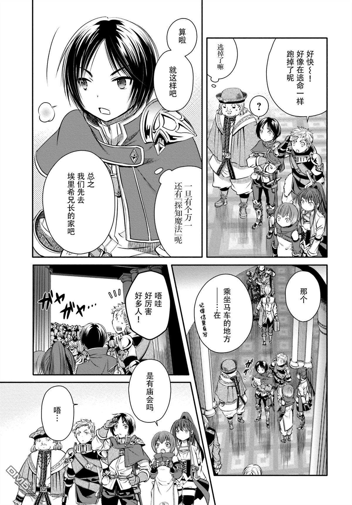 八男？别闹了！ 第10话 飞往国都 第23页