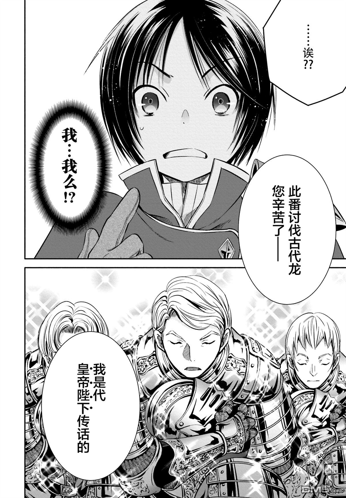 八男？别闹了！ 第10话 飞往国都 第25页