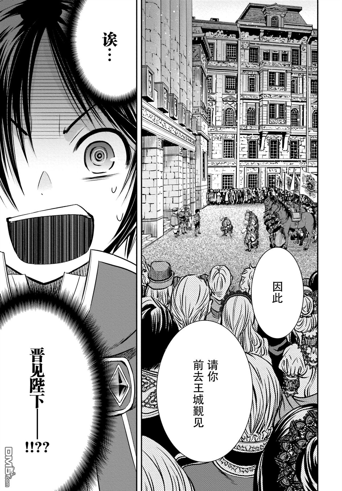 八男？别闹了！ 第10话 飞往国都 第26页
