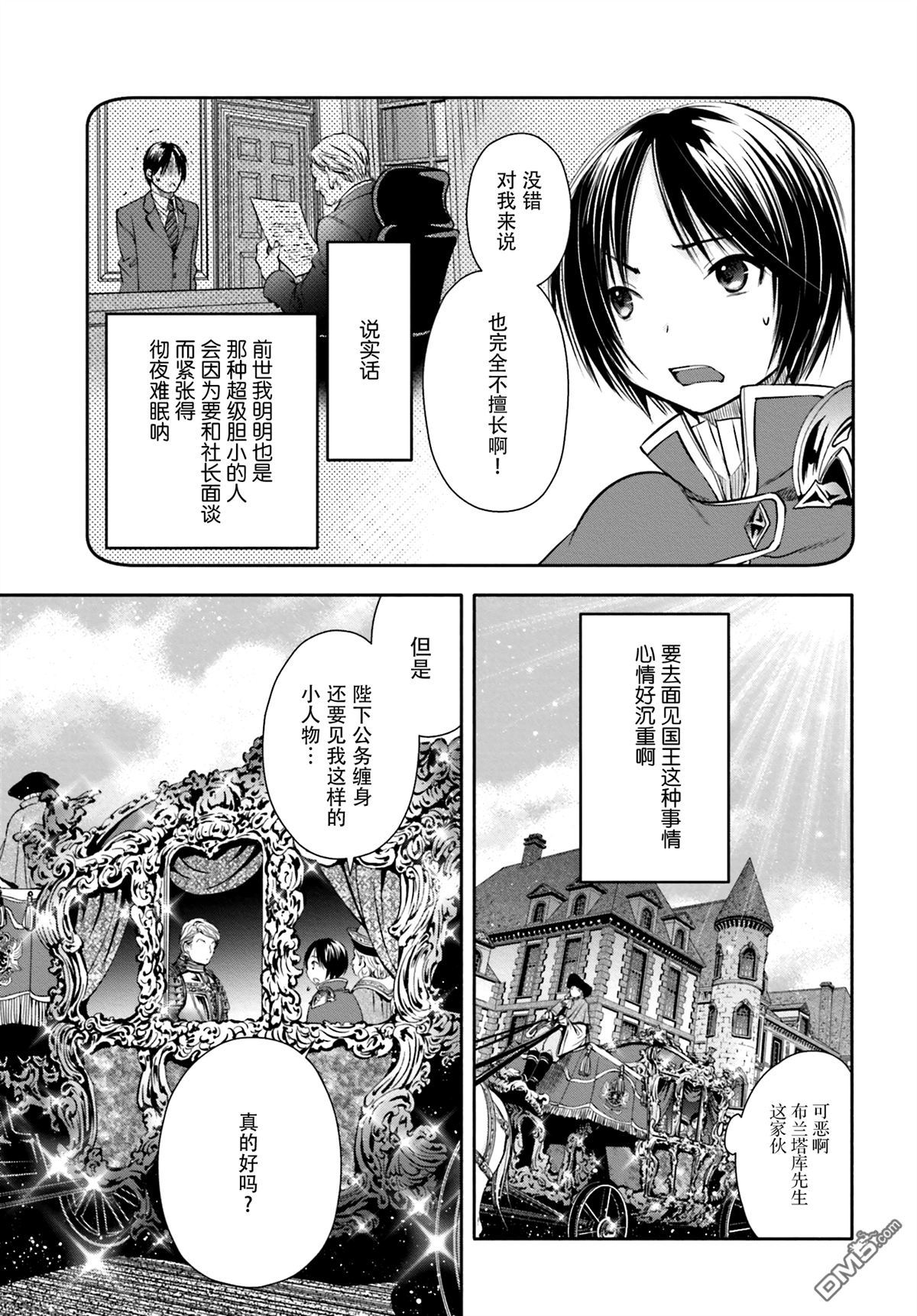 八男？别闹了！ 第10话 飞往国都 第28页