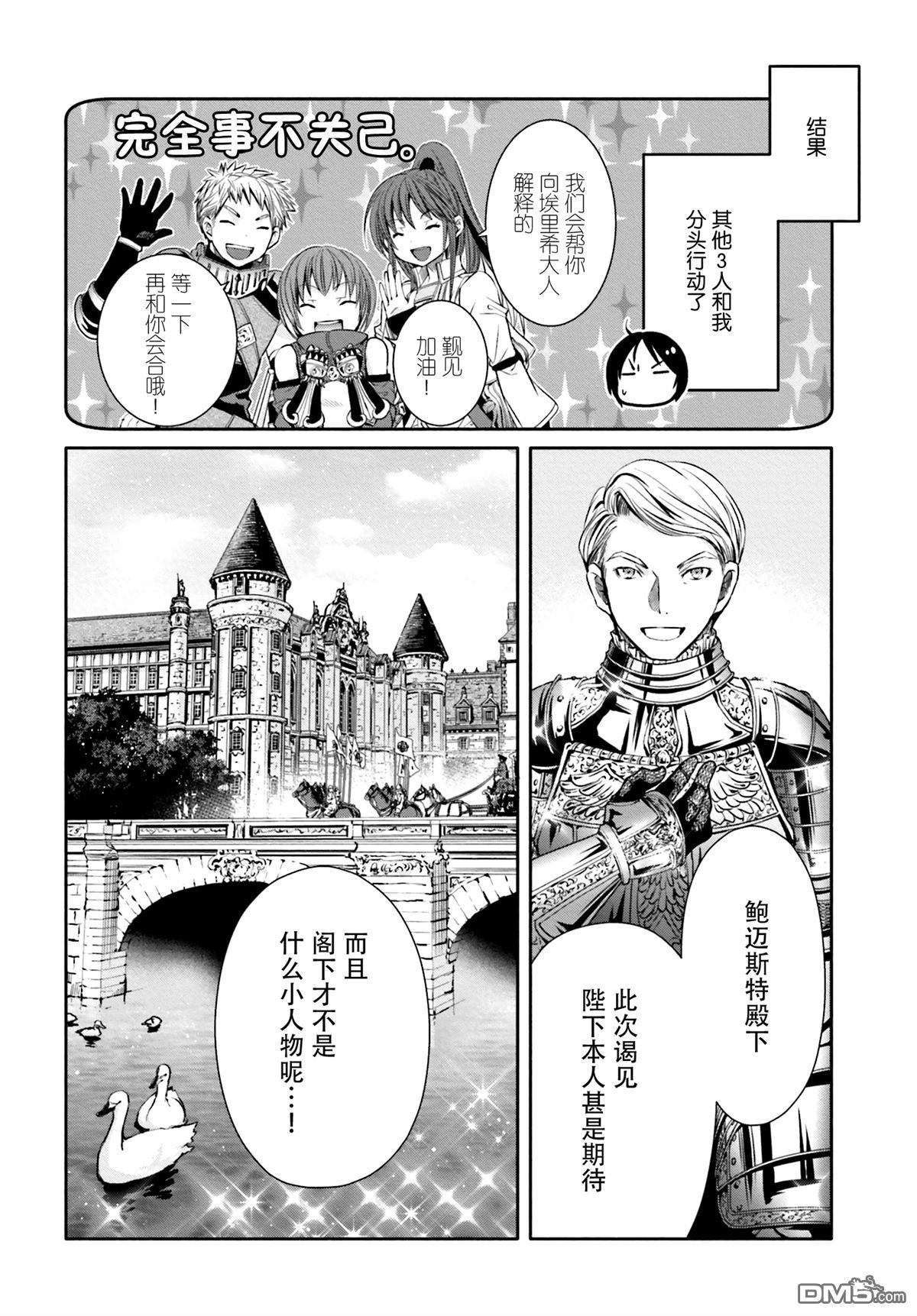 八男？别闹了！ 第10话 飞往国都 第29页