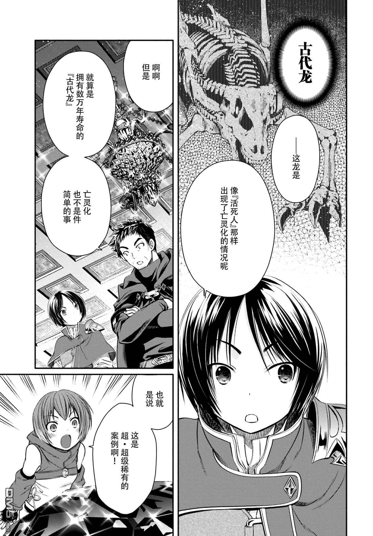 八男？别闹了！ 第10话 飞往国都 第3页