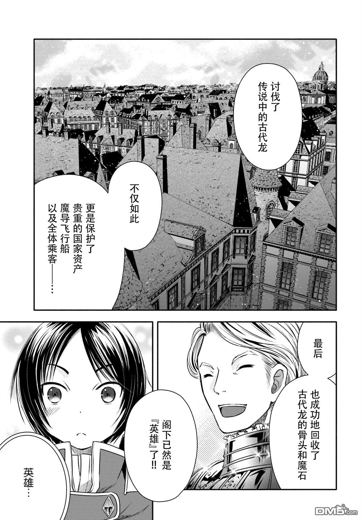八男？别闹了！ 第10话 飞往国都 第30页
