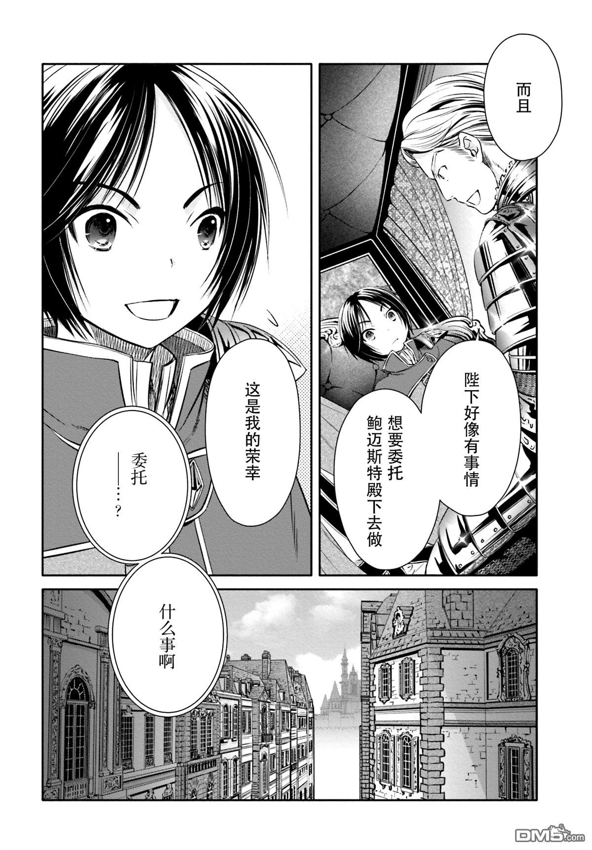 八男？别闹了！ 第10话 飞往国都 第31页