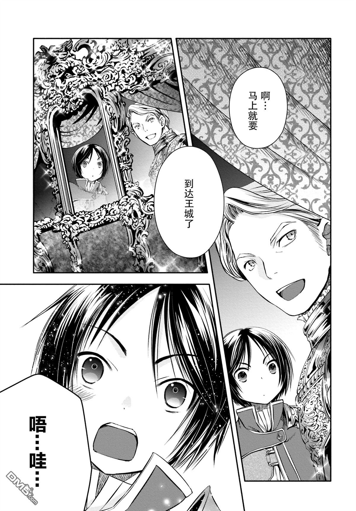 八男？别闹了！ 第10话 飞往国都 第32页