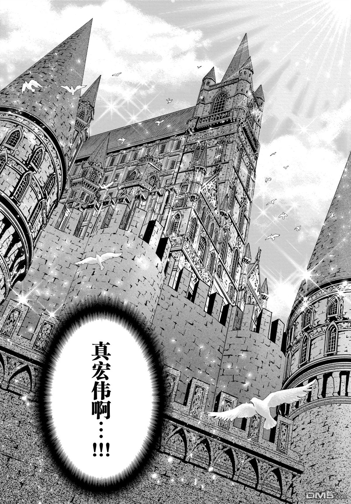 八男？别闹了！ 第10话 飞往国都 第33页