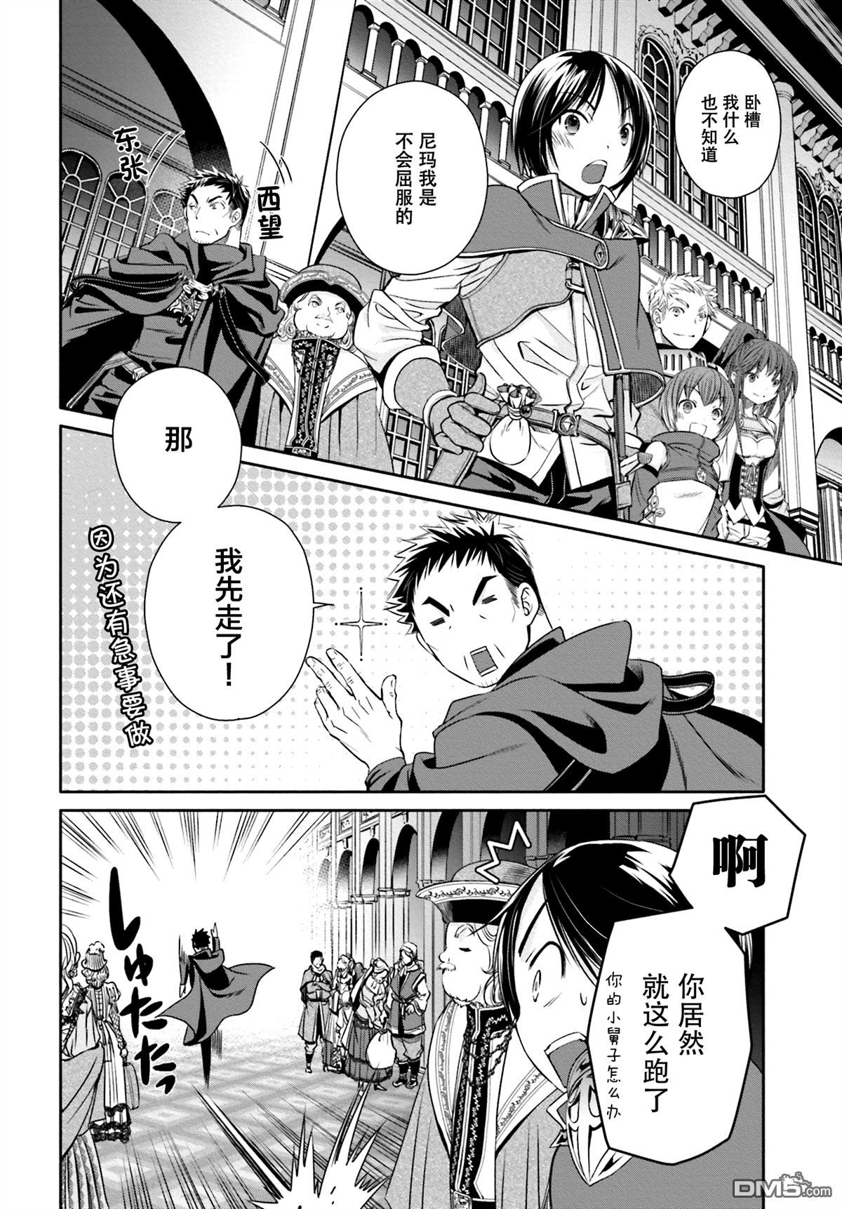 八男？别闹了！ 第10话 飞往国都 第36页