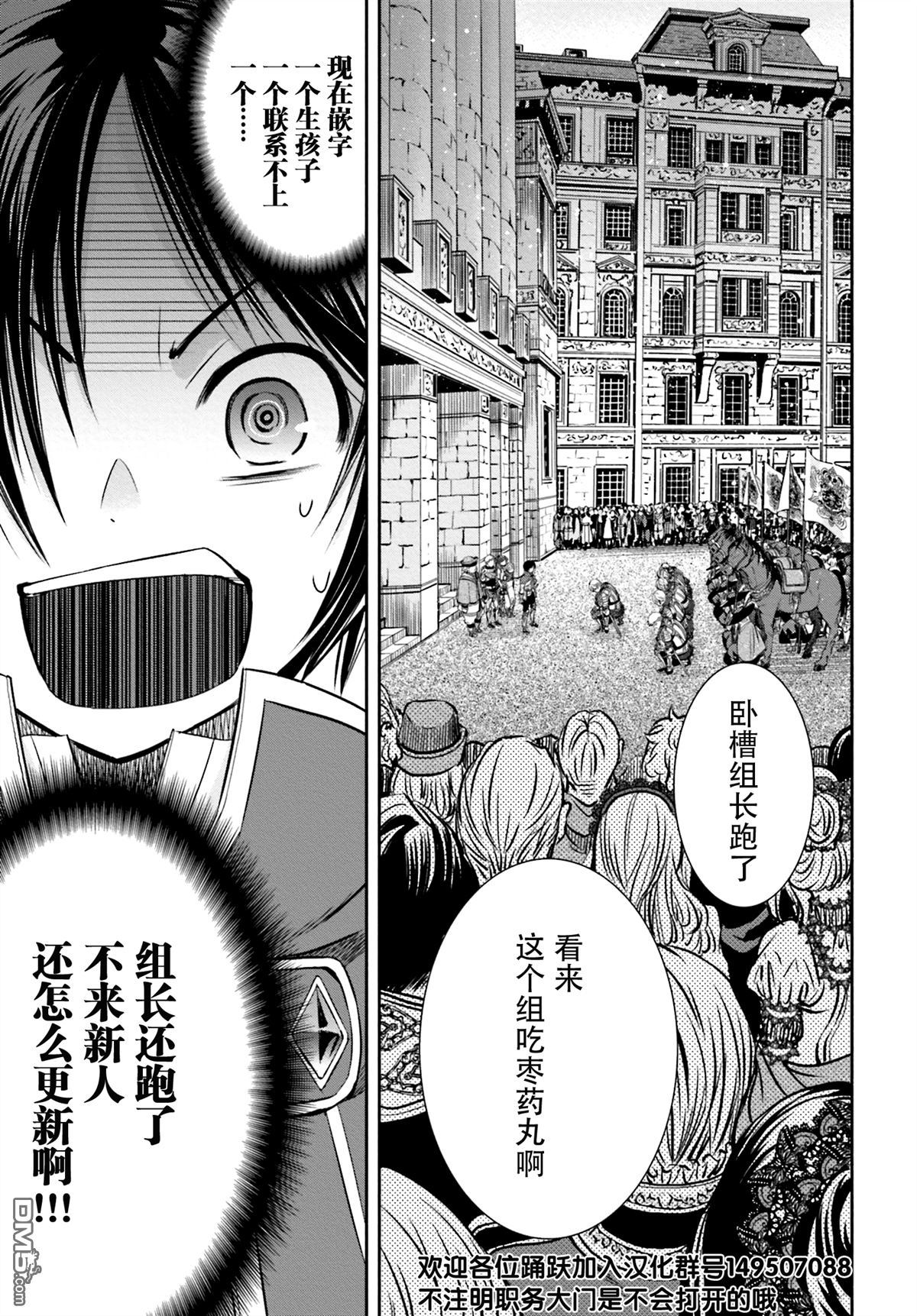 八男？别闹了！ 第10话 飞往国都 第37页