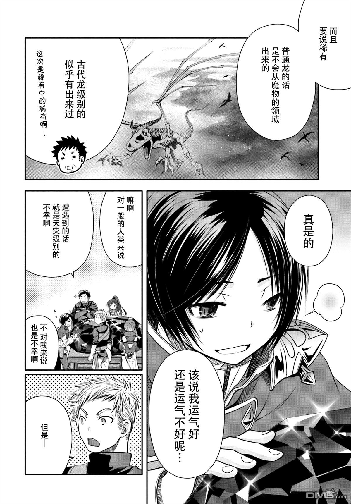 八男？别闹了！ 第10话 飞往国都 第4页