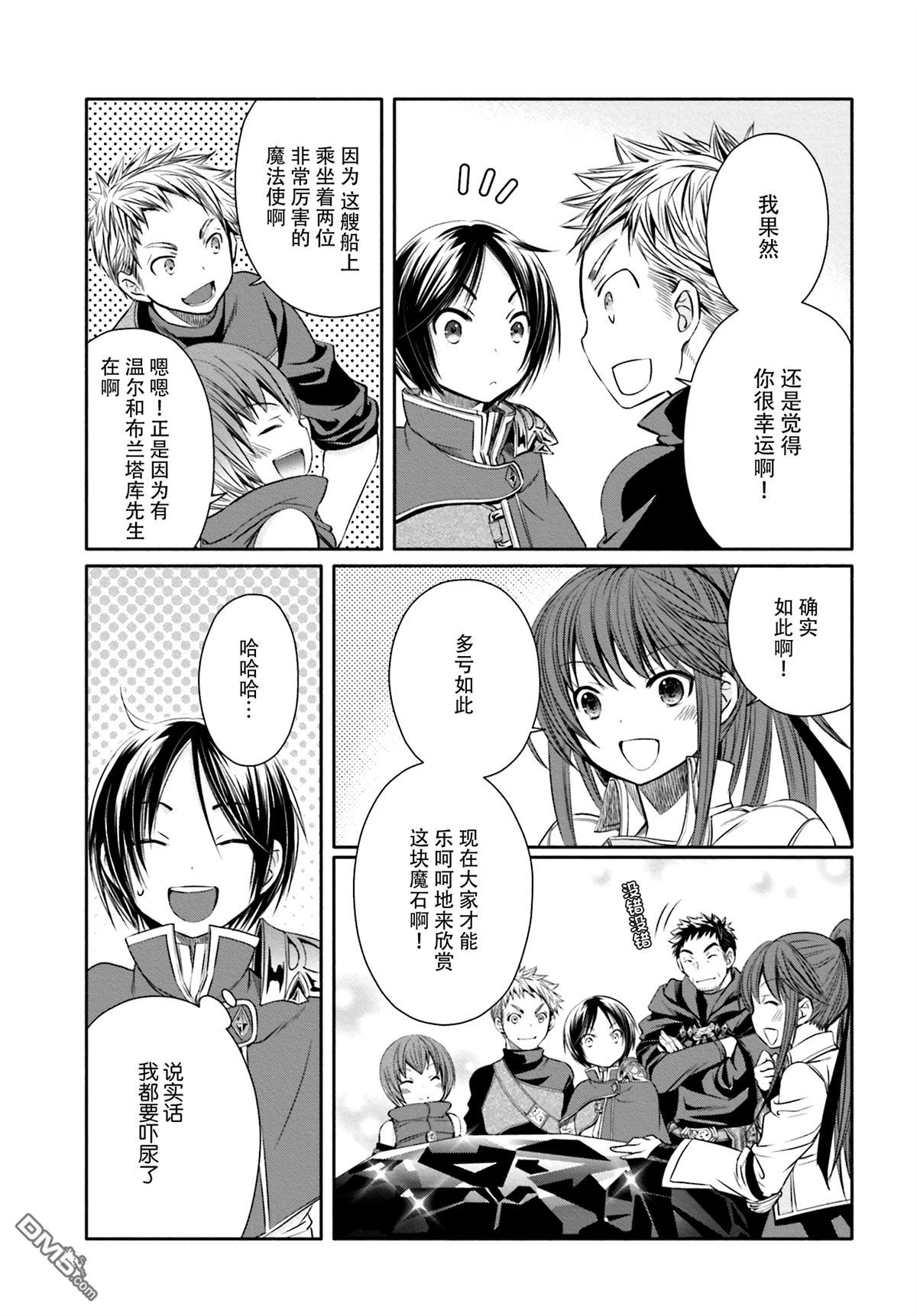 八男？别闹了！ 第10话 飞往国都 第5页