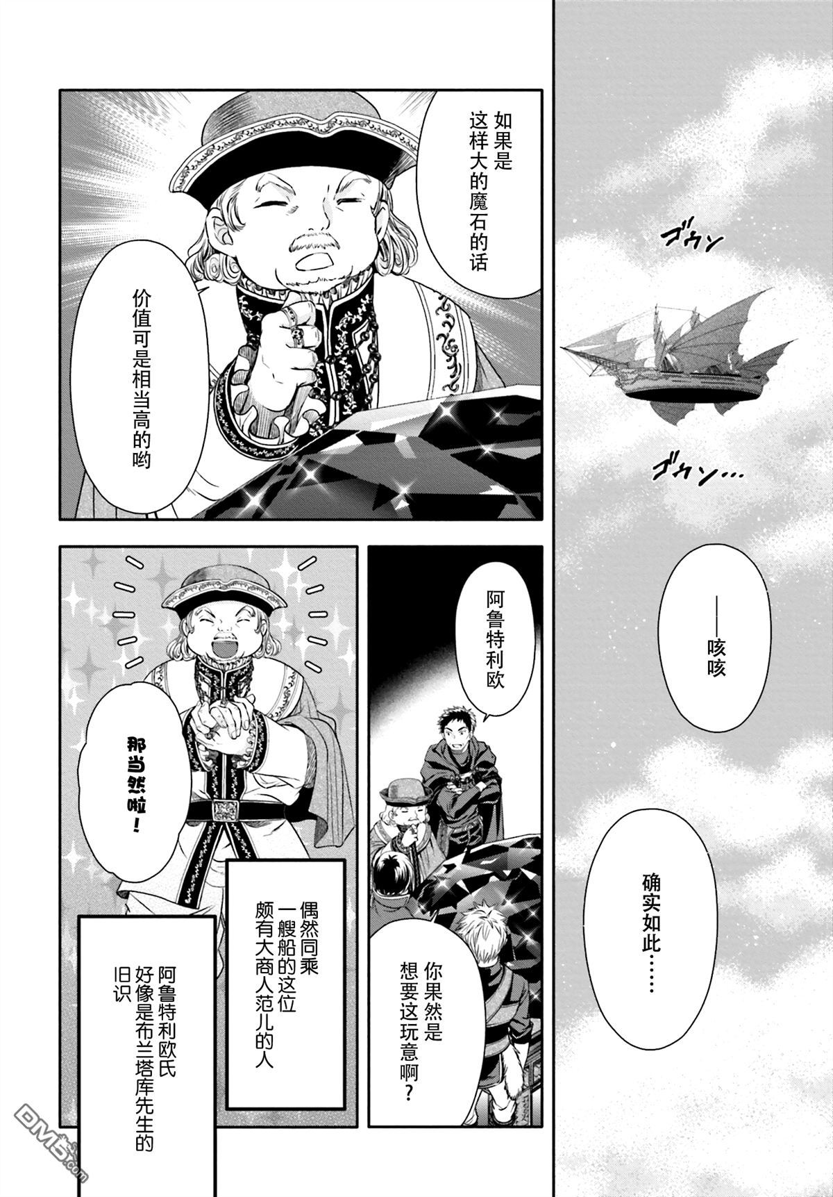 八男？别闹了！ 第10话 飞往国都 第6页