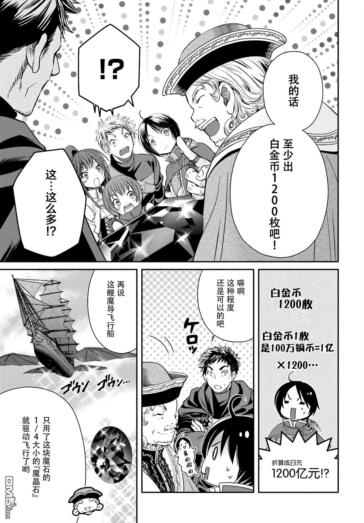 八男？别闹了！ 第10话 飞往国都 第7页