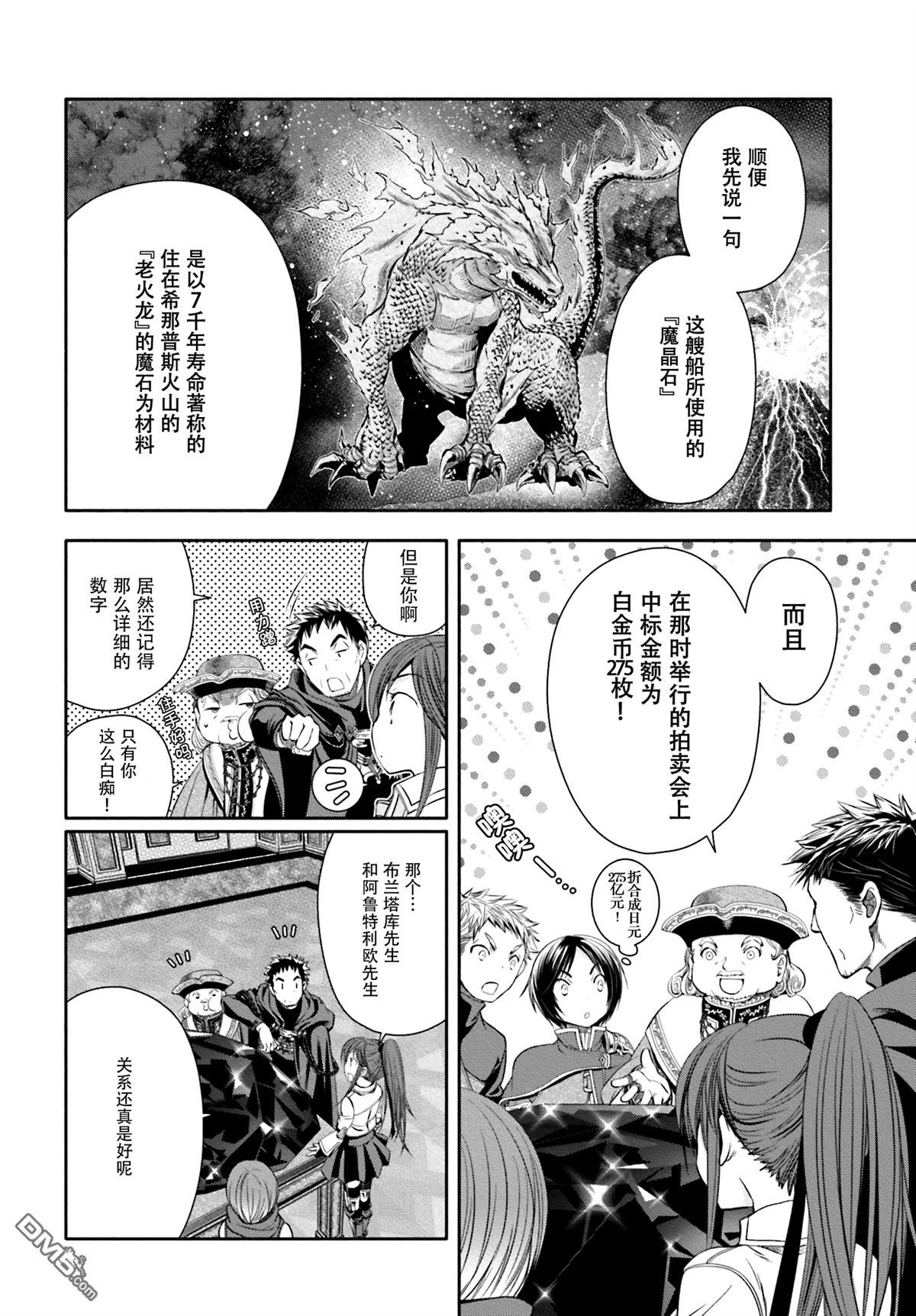 八男？别闹了！ 第10话 飞往国都 第8页