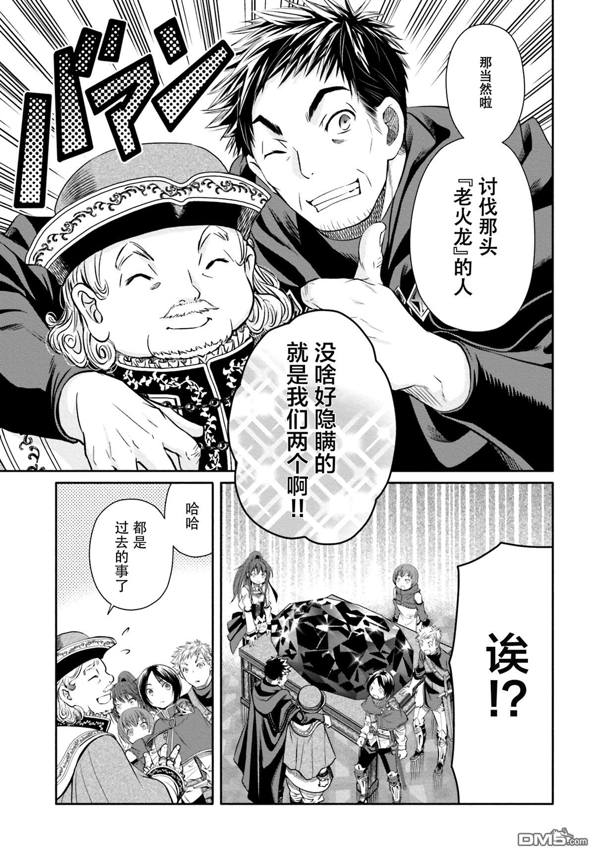 八男？别闹了！ 第10话 飞往国都 第9页