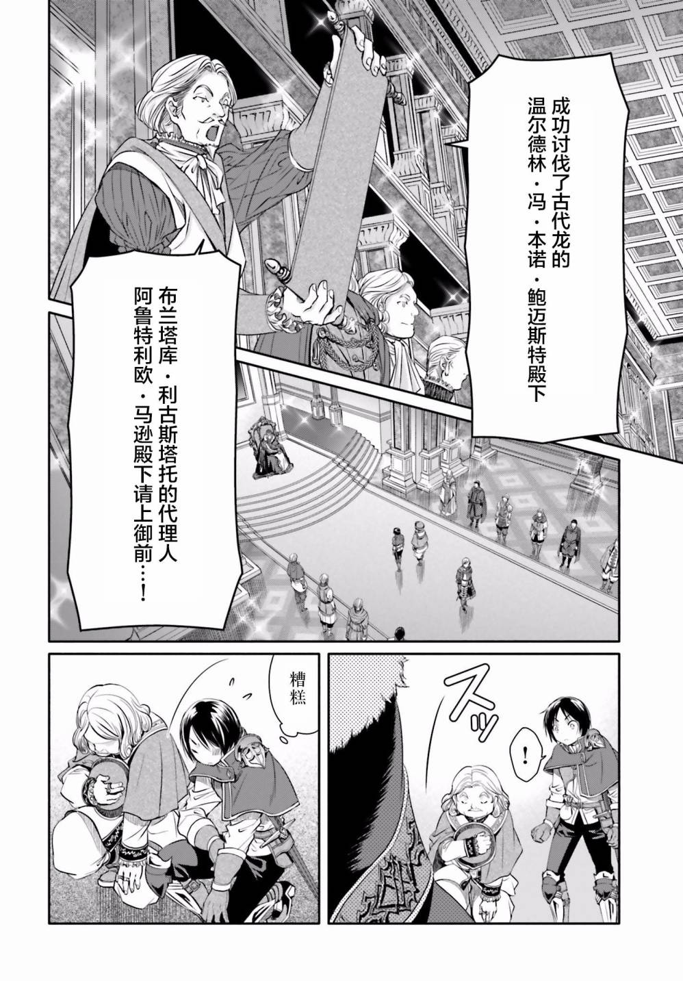 八男？别闹了！ 第11话 觐见陛下 第10页
