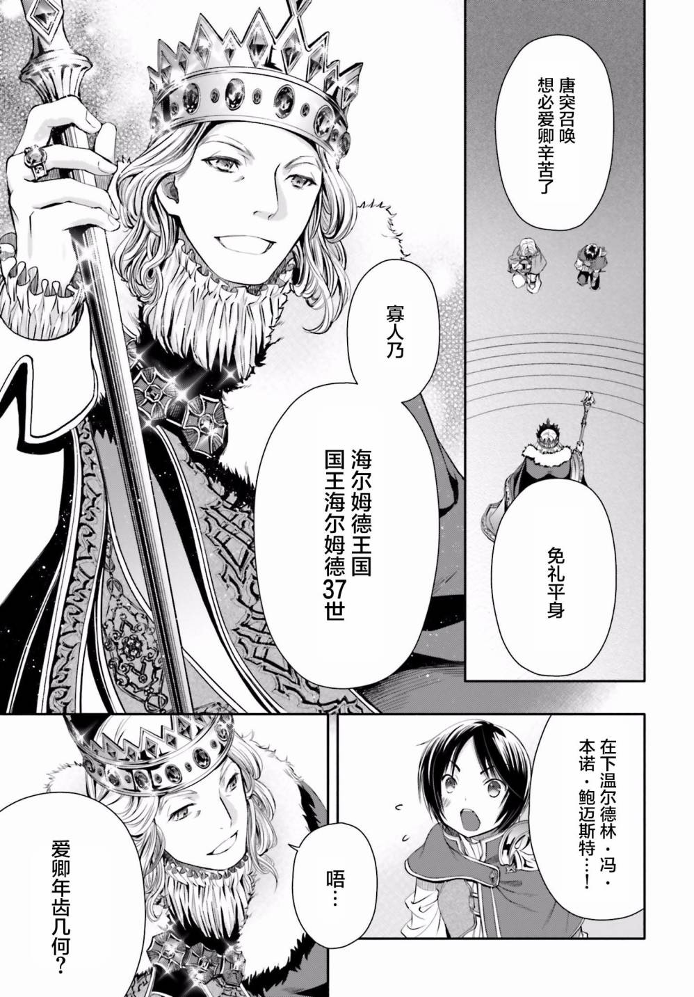 八男？别闹了！ 第11话 觐见陛下 第11页