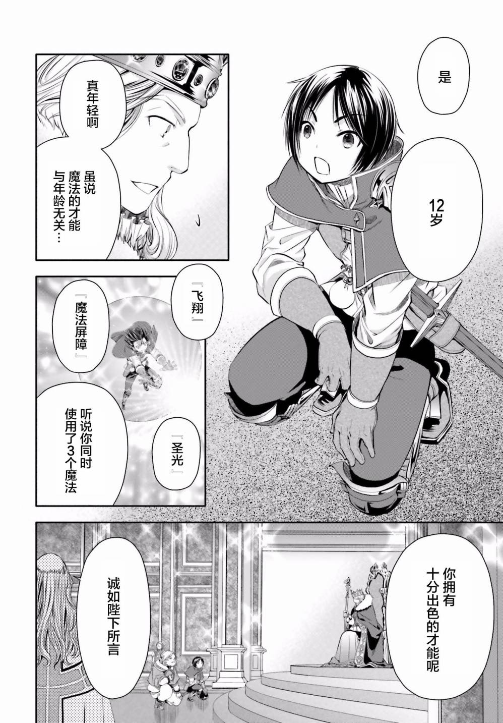 八男？别闹了！ 第11话 觐见陛下 第12页