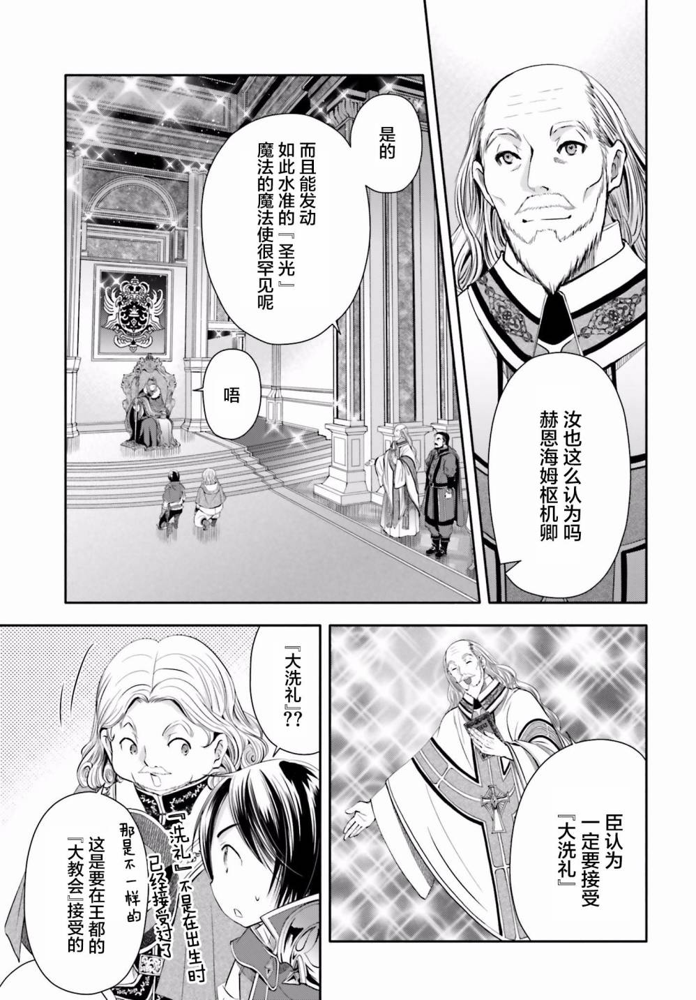 八男？别闹了！ 第11话 觐见陛下 第13页