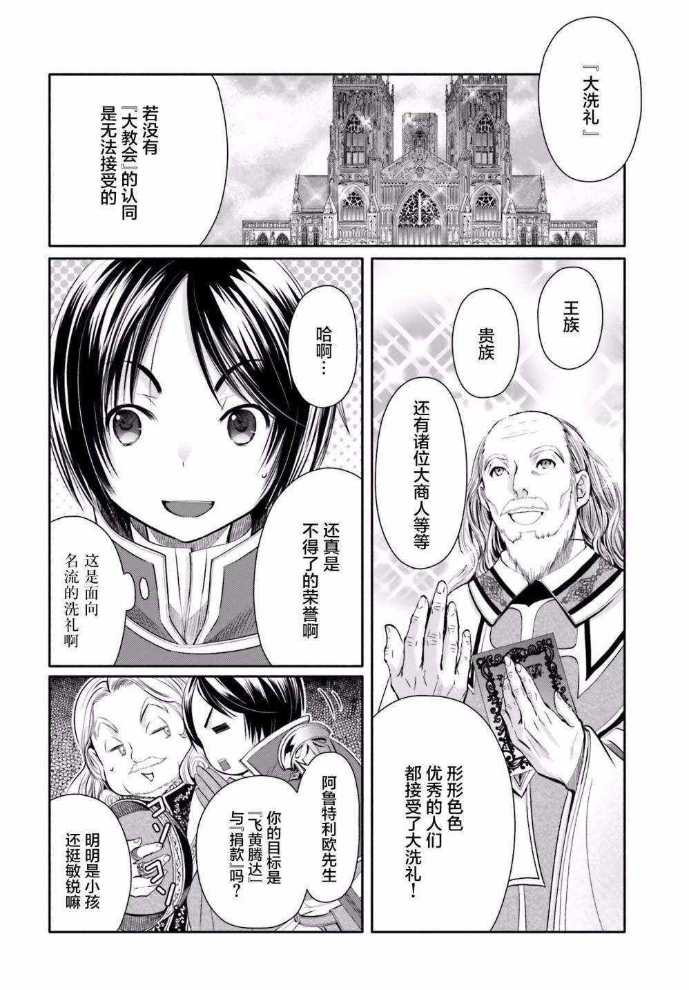 八男？别闹了！ 第11话 觐见陛下 第14页