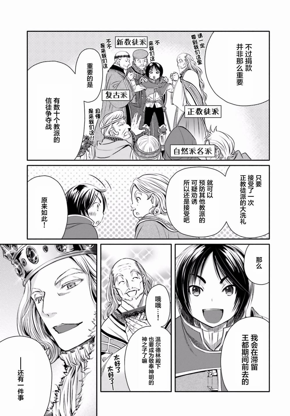 八男？别闹了！ 第11话 觐见陛下 第15页