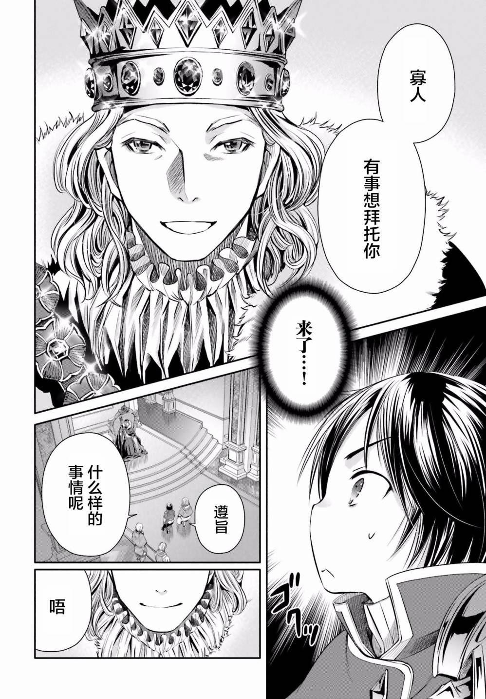 八男？别闹了！ 第11话 觐见陛下 第16页