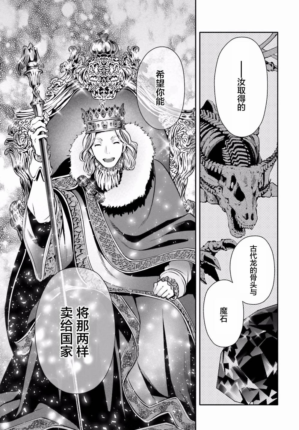 八男？别闹了！ 第11话 觐见陛下 第17页