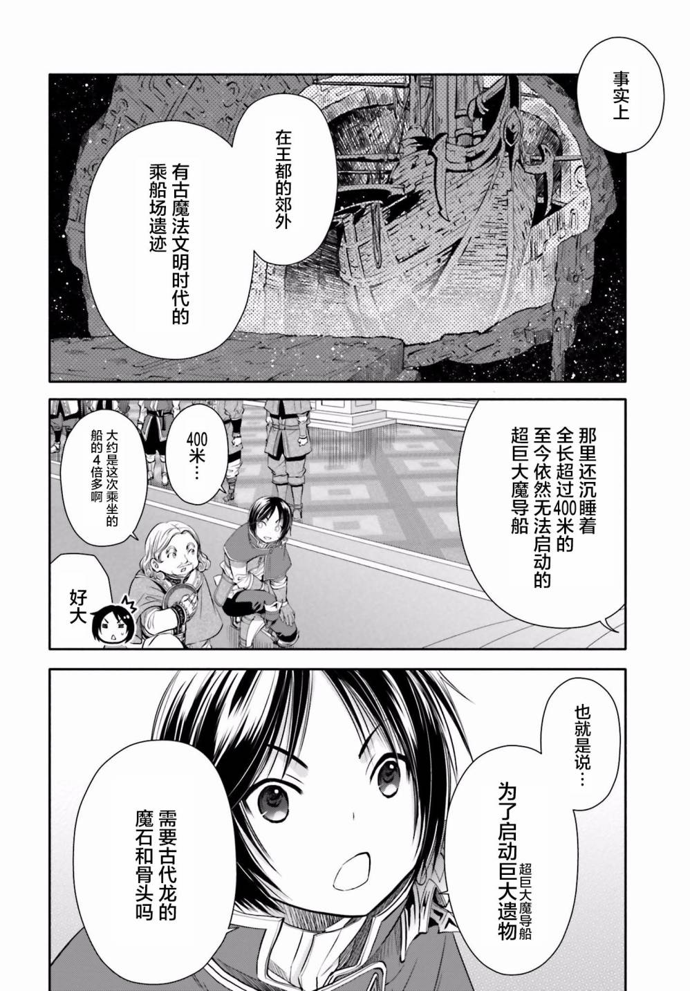八男？别闹了！ 第11话 觐见陛下 第18页