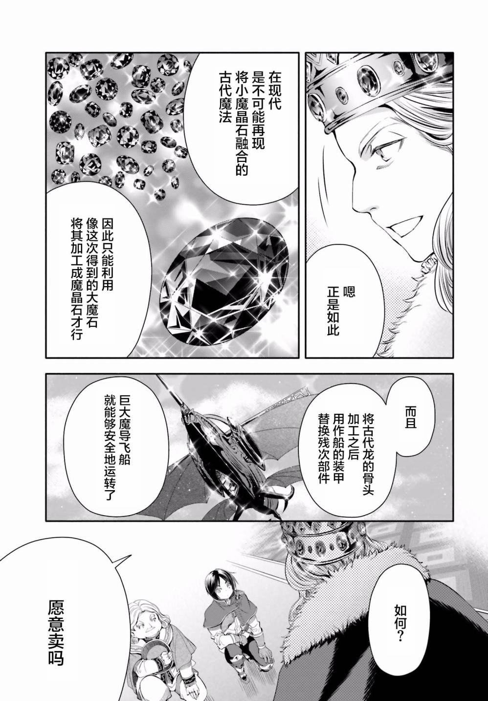 八男？别闹了！ 第11话 觐见陛下 第19页