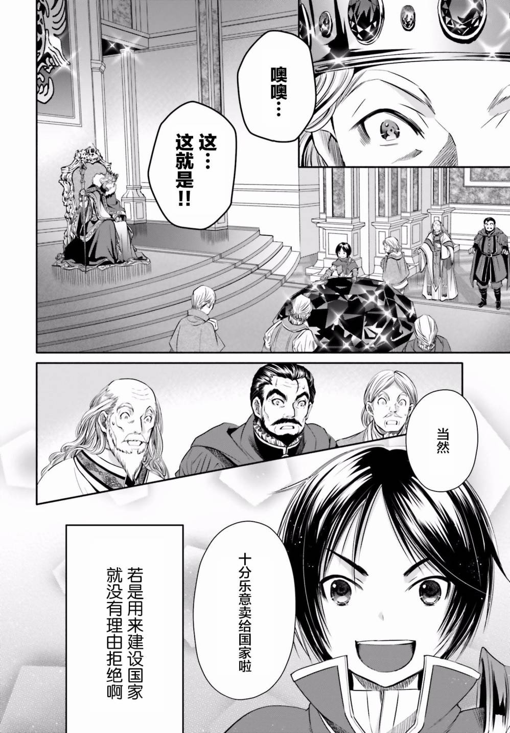 八男？别闹了！ 第11话 觐见陛下 第20页