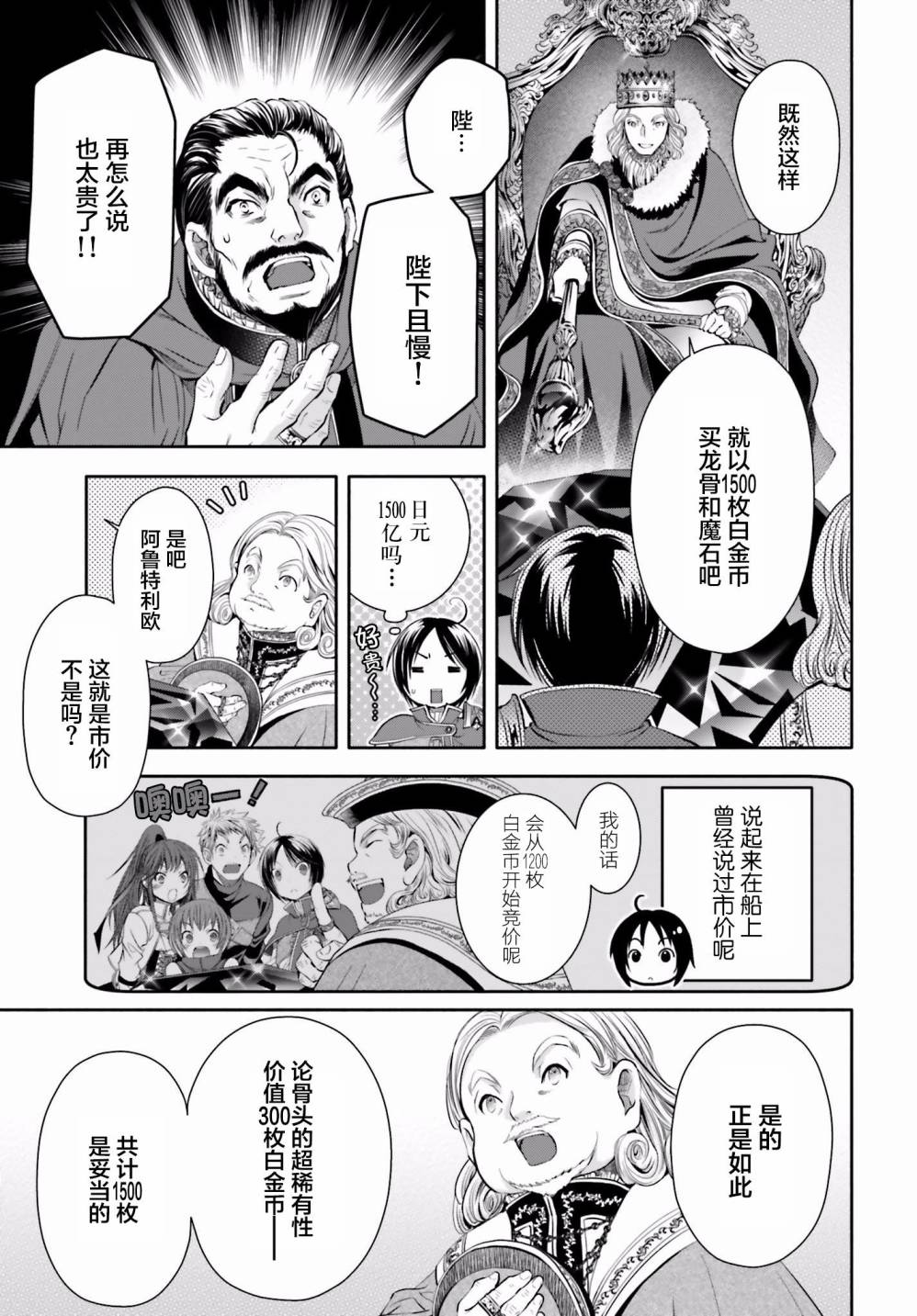 八男？别闹了！ 第11话 觐见陛下 第21页