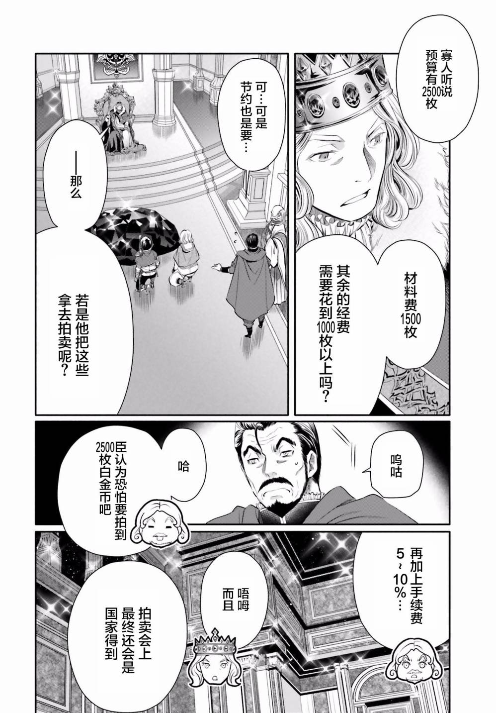 八男？别闹了！ 第11话 觐见陛下 第22页