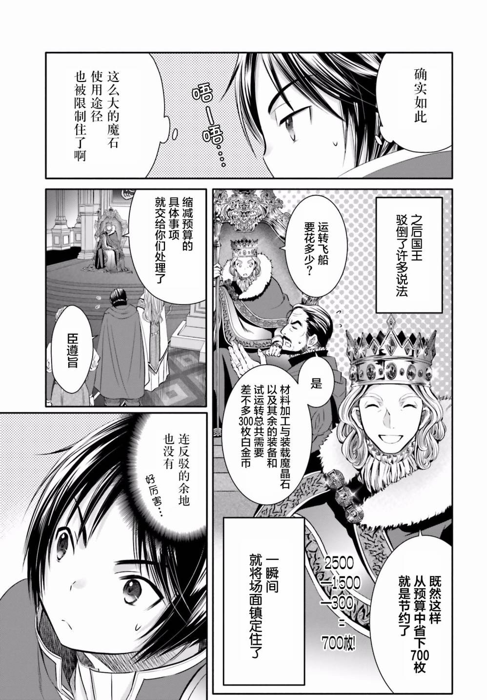 八男？别闹了！ 第11话 觐见陛下 第23页