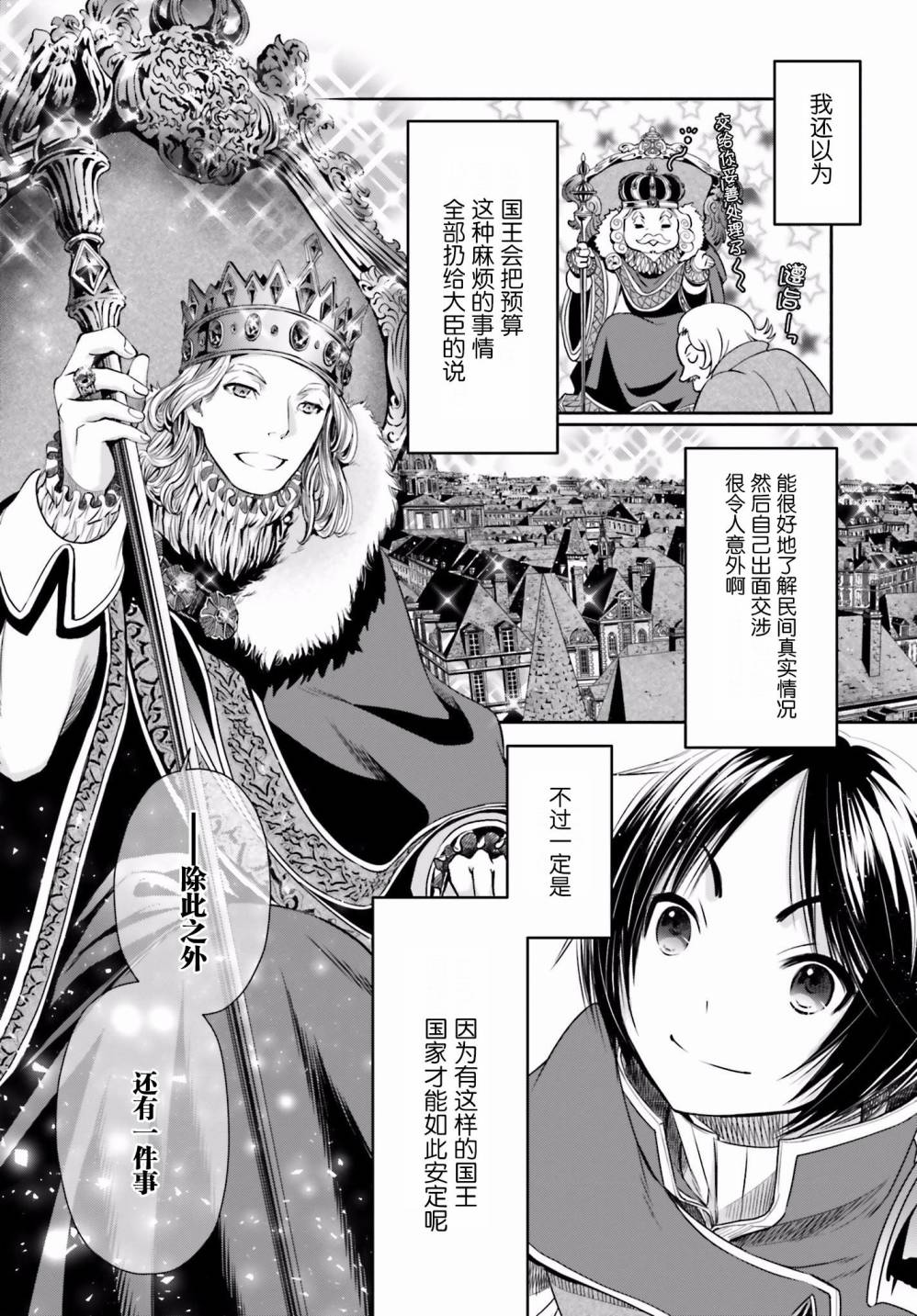 八男？别闹了！ 第11话 觐见陛下 第24页