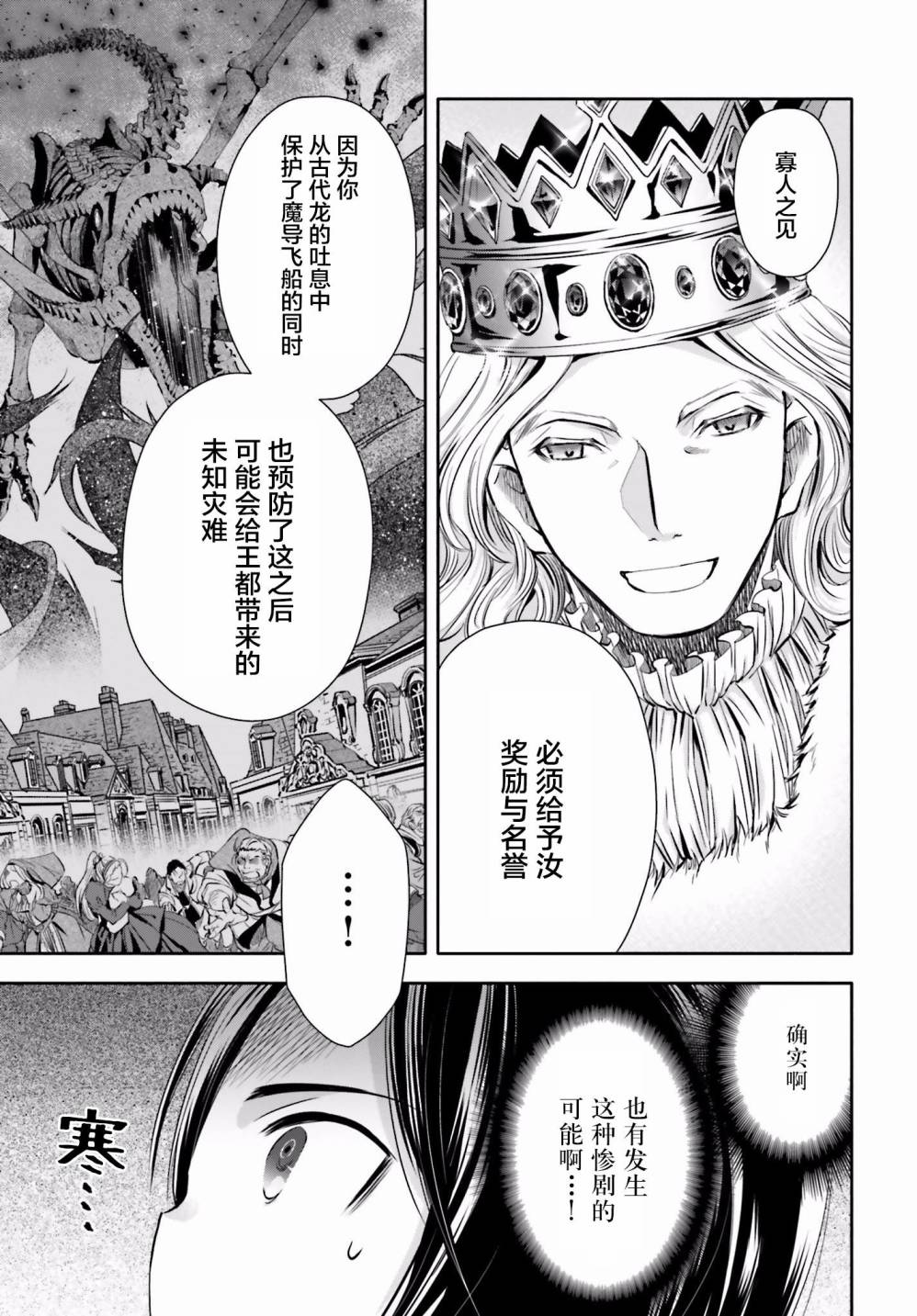 八男？别闹了！ 第11话 觐见陛下 第25页