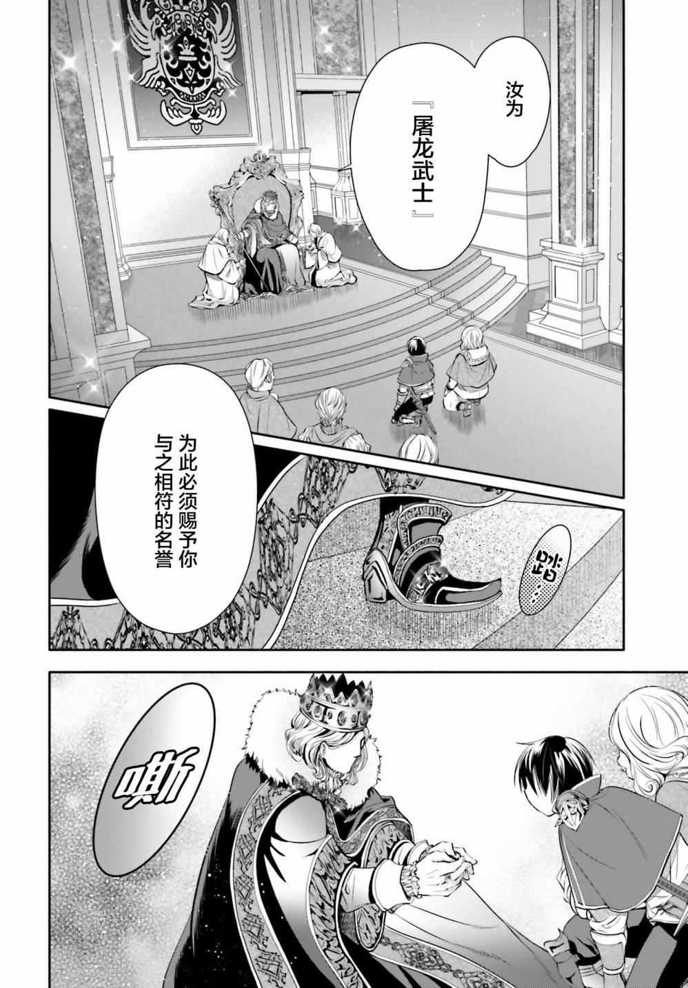 八男？别闹了！ 第11话 觐见陛下 第26页