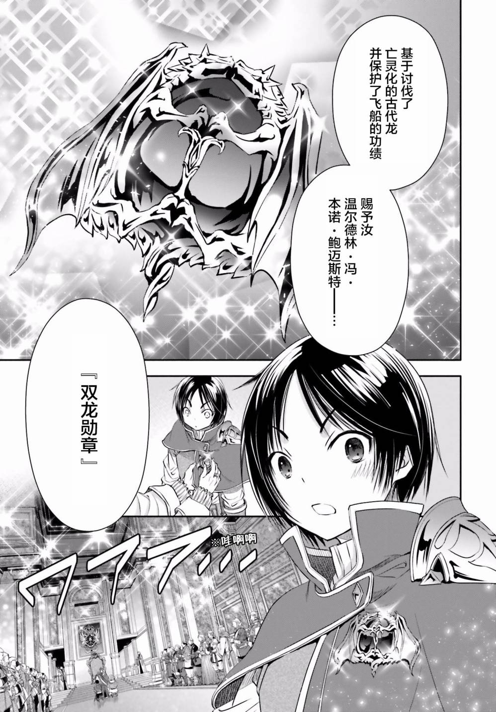 八男？别闹了！ 第11话 觐见陛下 第27页