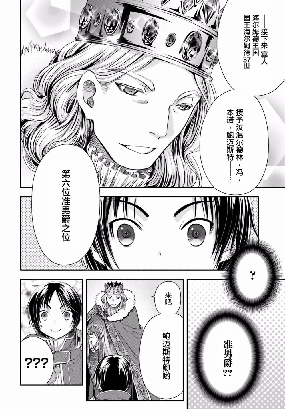 八男？别闹了！ 第11话 觐见陛下 第28页