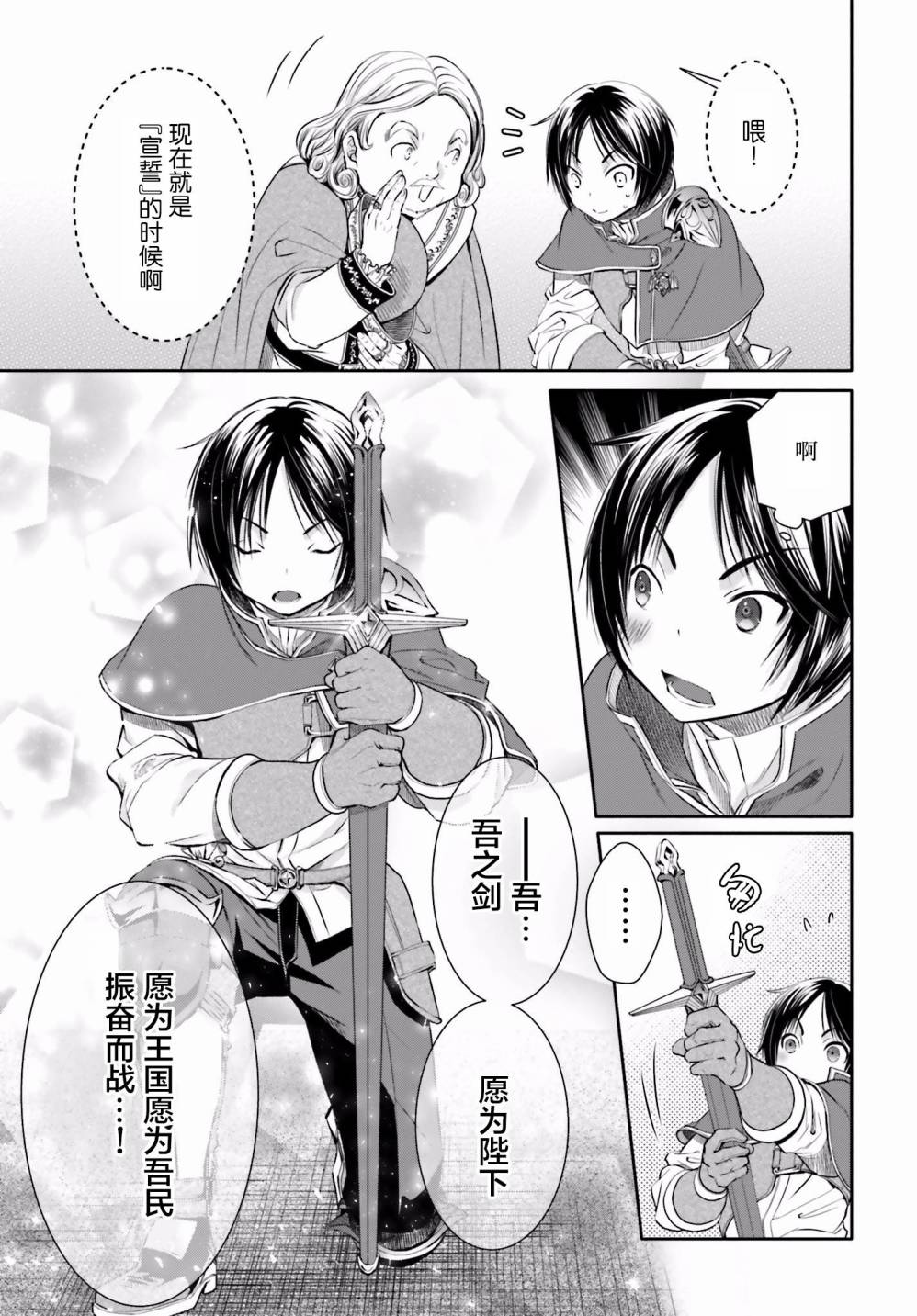 八男？别闹了！ 第11话 觐见陛下 第29页