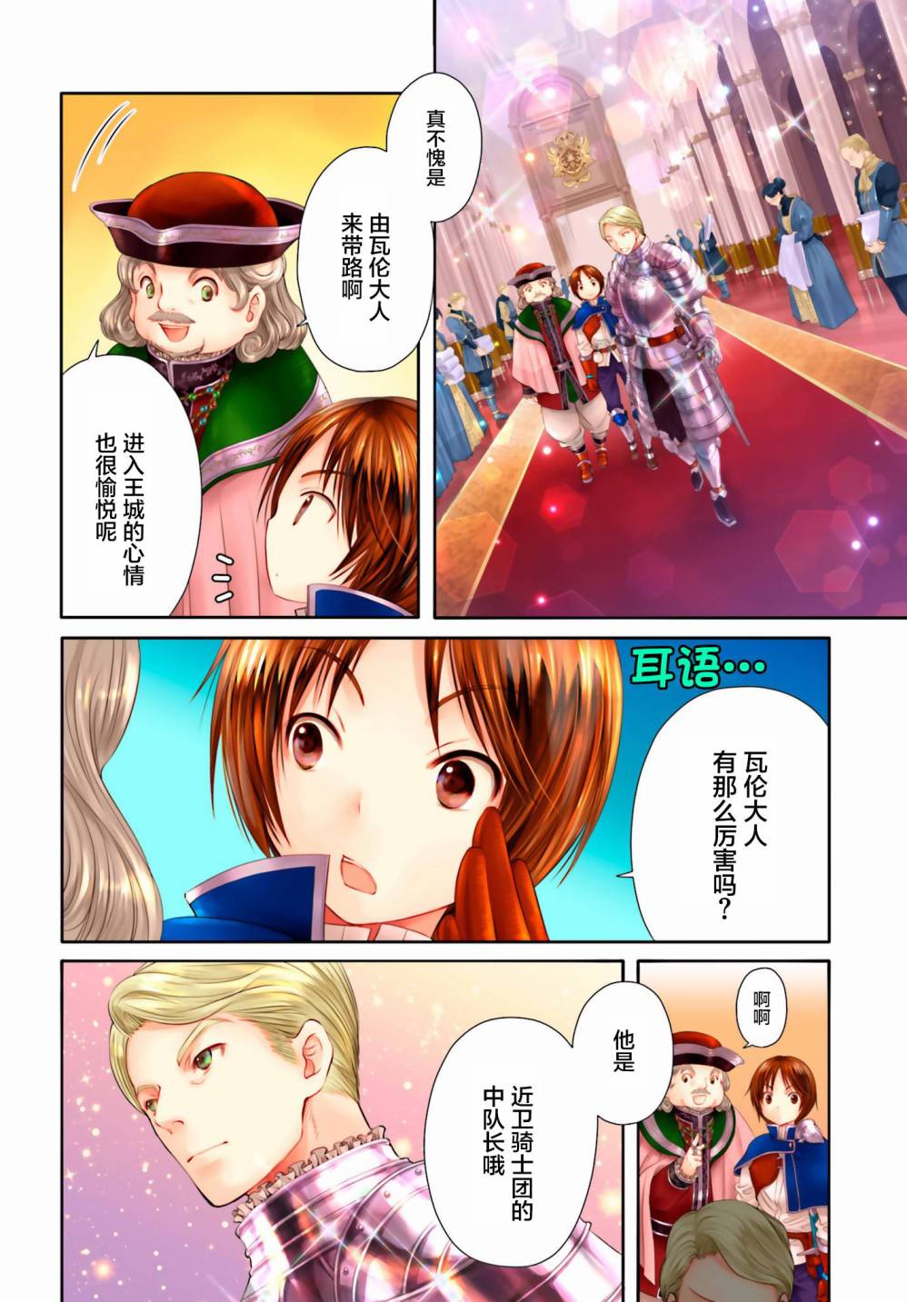 八男？别闹了！ 第11话 觐见陛下 第3页