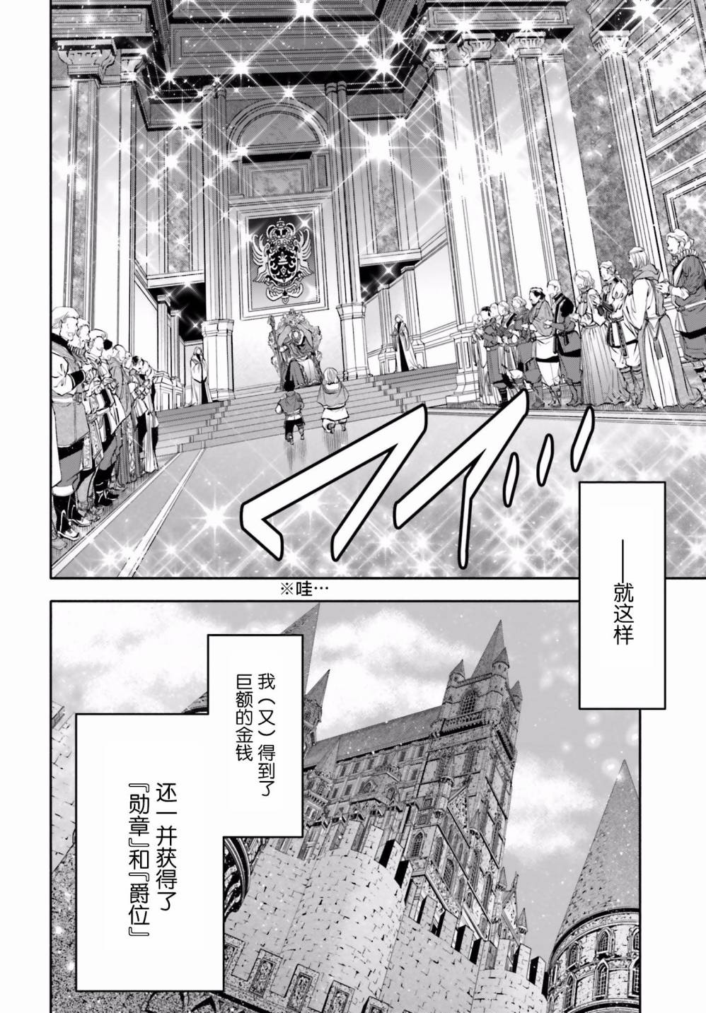 八男？别闹了！ 第11话 觐见陛下 第30页