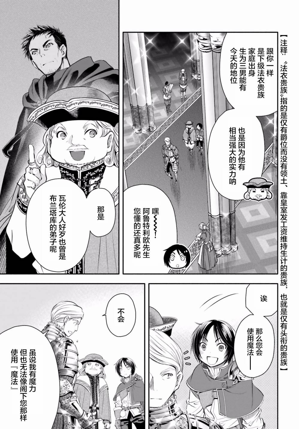 八男？别闹了！ 第11话 觐见陛下 第4页