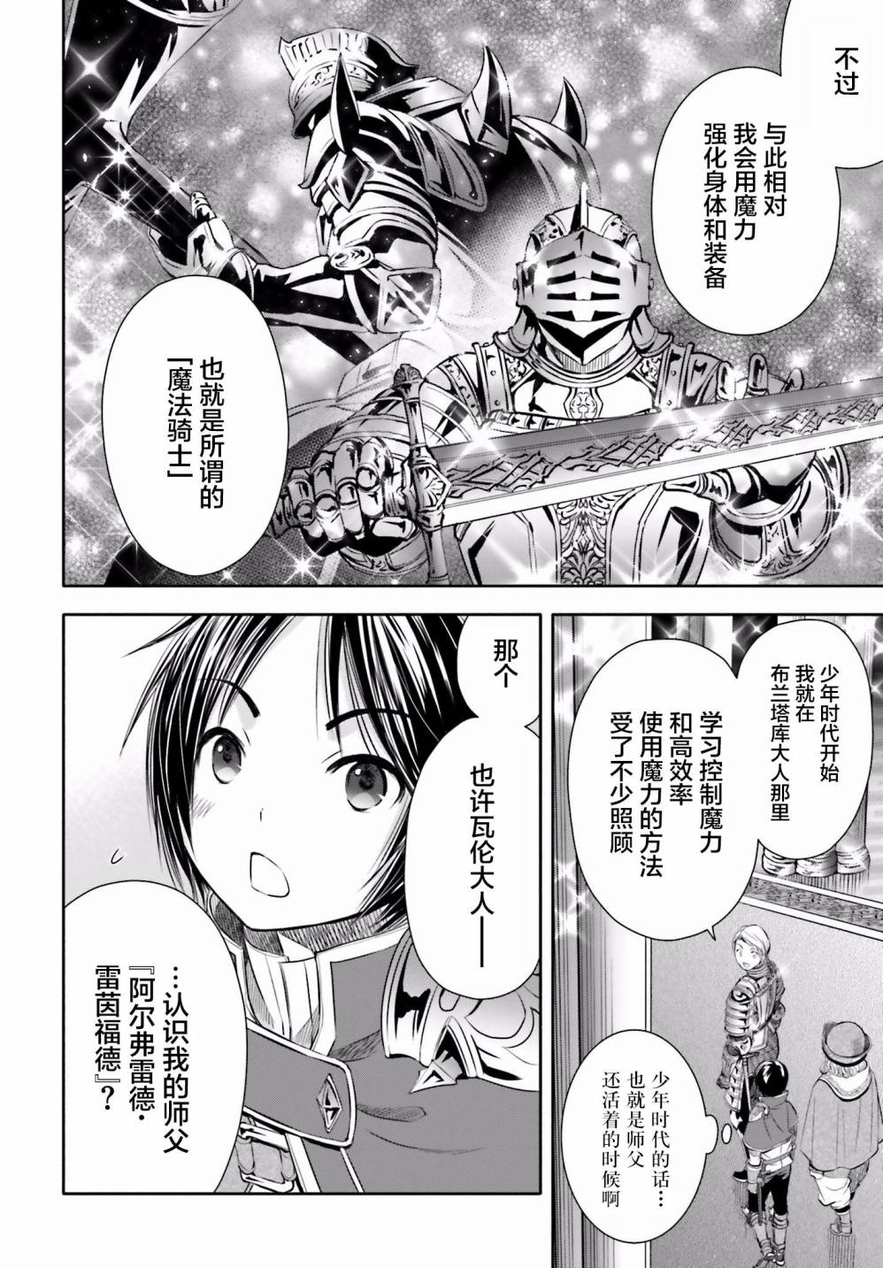 八男？别闹了！ 第11话 觐见陛下 第5页