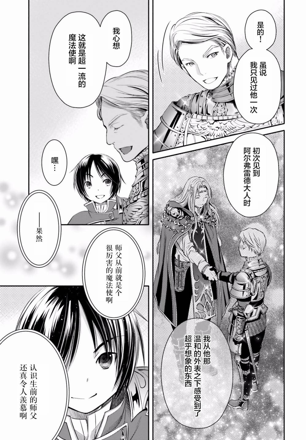 八男？别闹了！ 第11话 觐见陛下 第6页