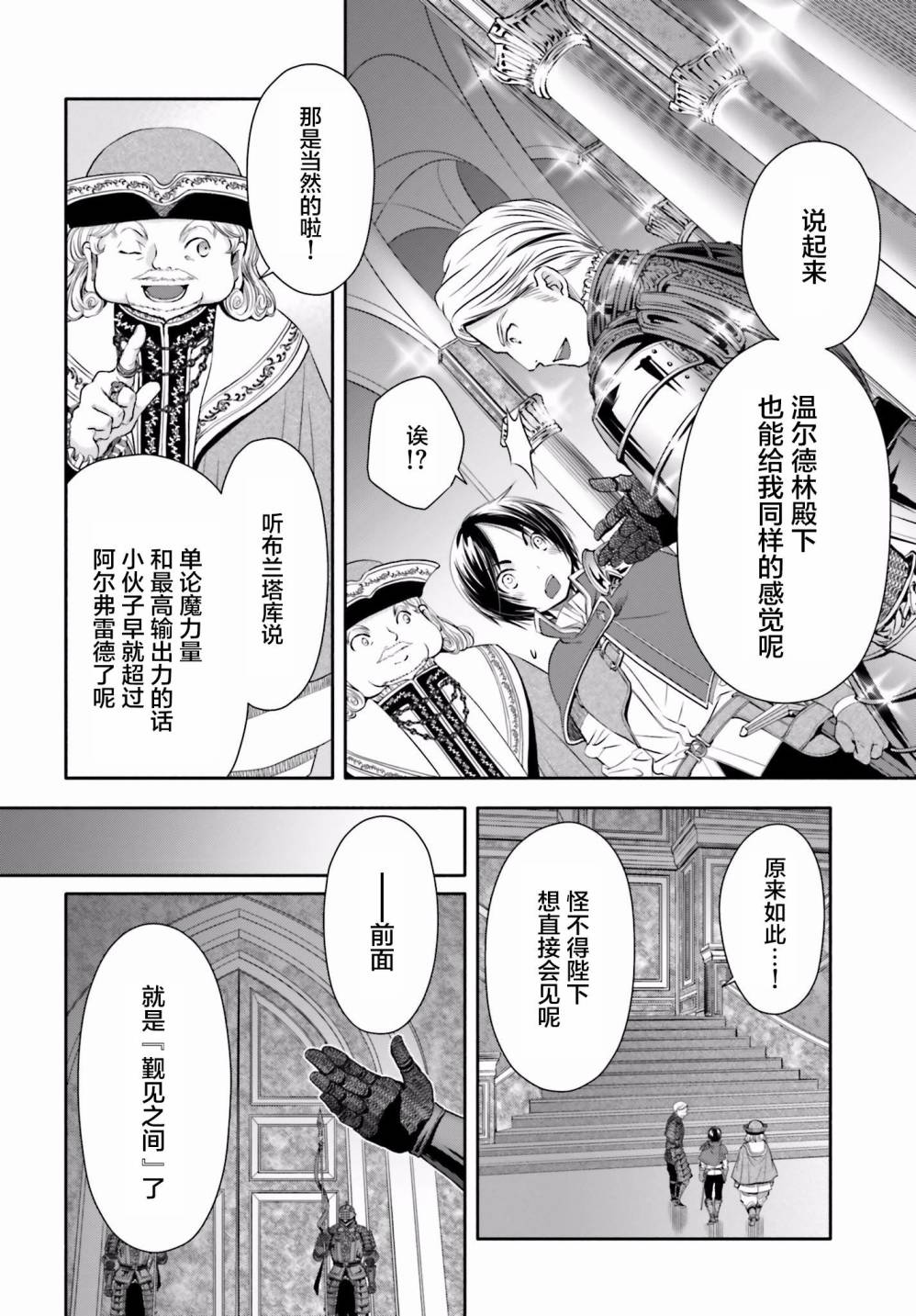 八男？别闹了！ 第11话 觐见陛下 第7页