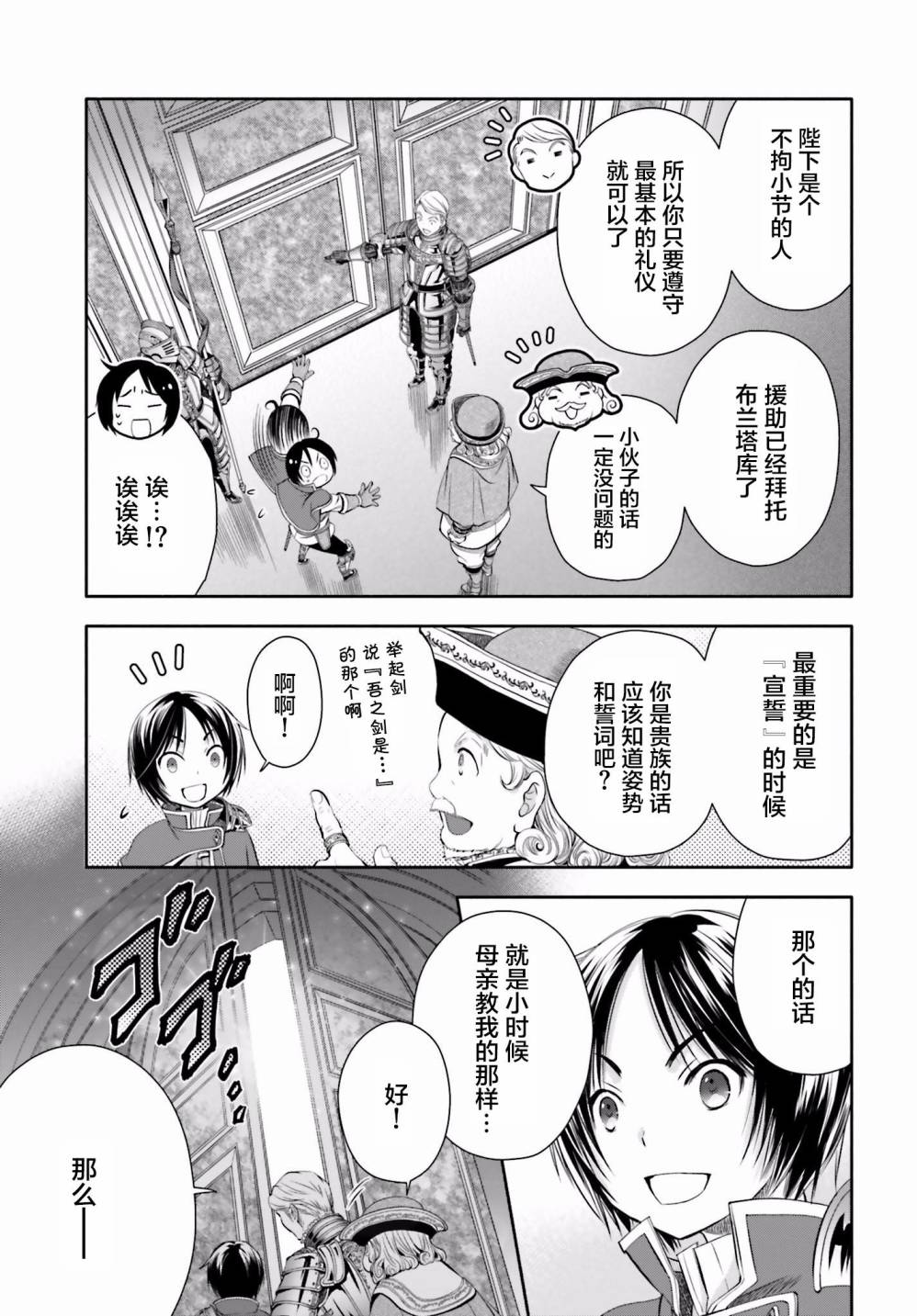 八男？别闹了！ 第11话 觐见陛下 第8页