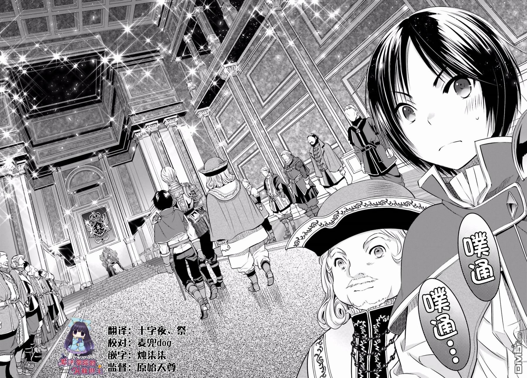 八男？别闹了！ 第11话 觐见陛下 第9页