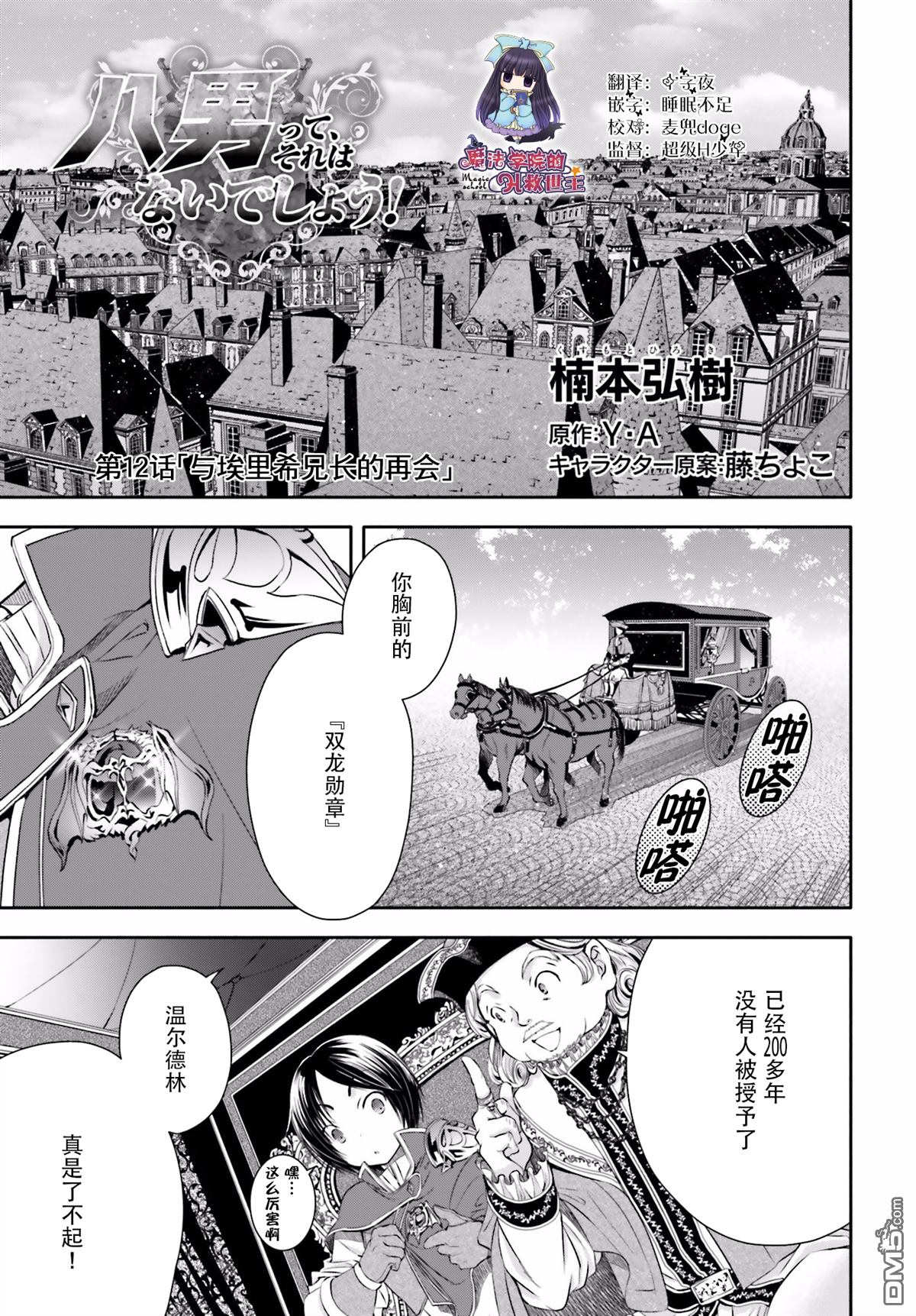 八男？别闹了！ 第12话 与埃里希兄长的再会 第1页