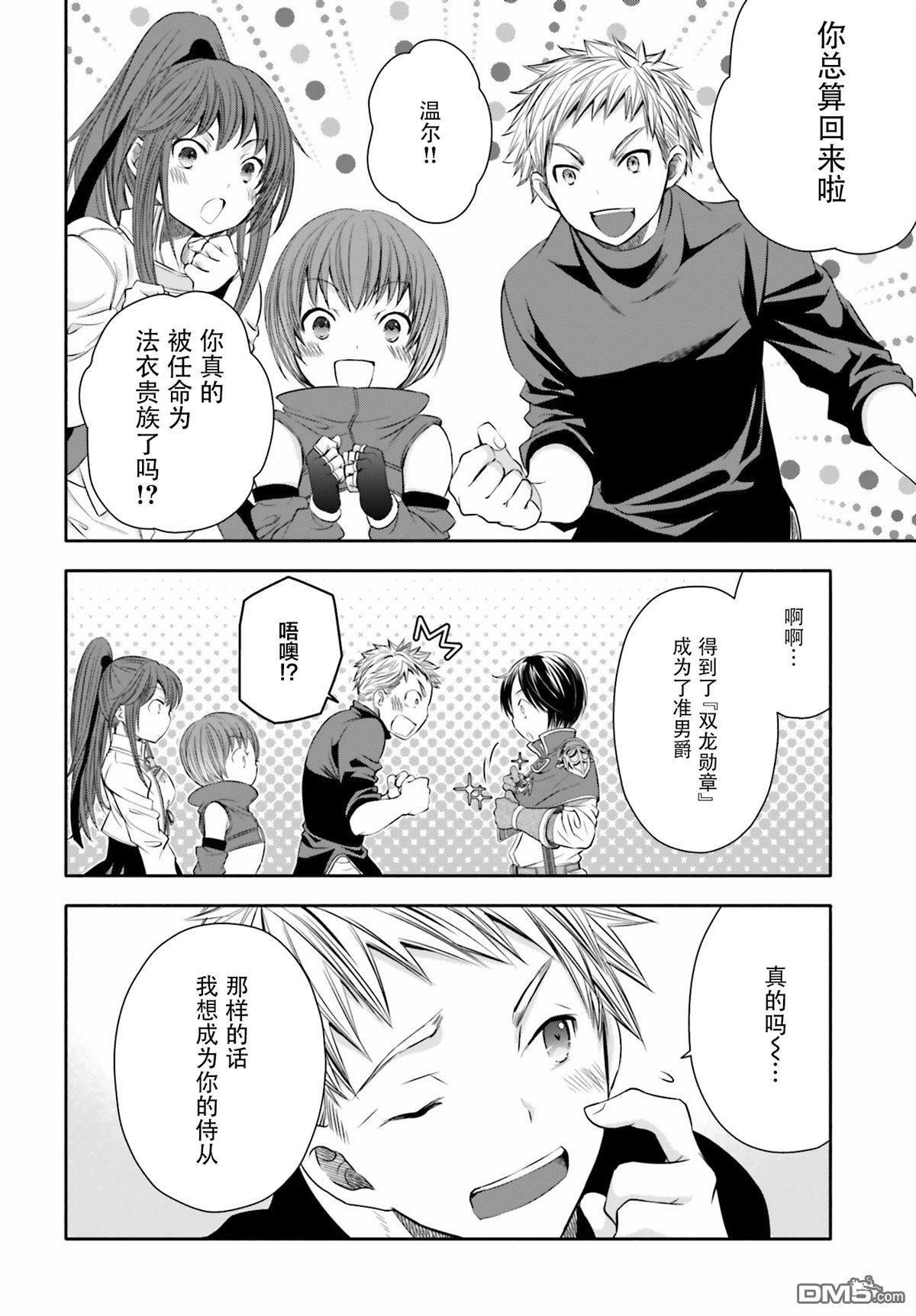 八男？别闹了！ 第12话 与埃里希兄长的再会 第10页